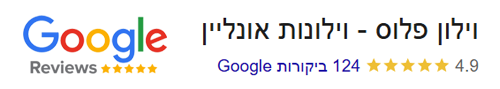 ביקורות בגוגל על וילון פלוס